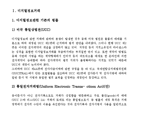 디지털 토지 기록의 법적 효력