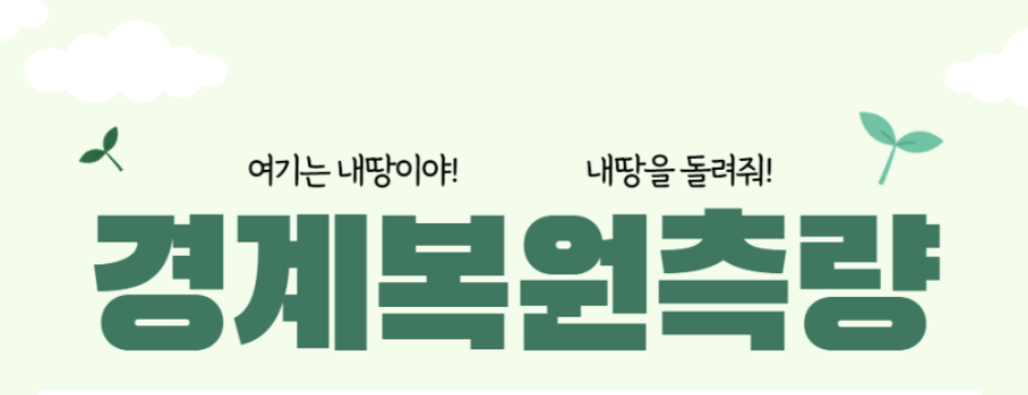 토지 경계선 측정의 중요성